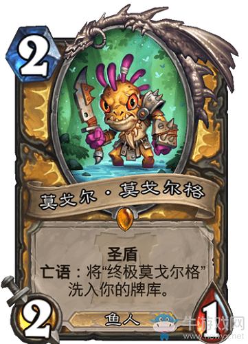 《爐石傳說》外域的灰燼圣騎士新卡莫戈爾·莫戈爾格介紹