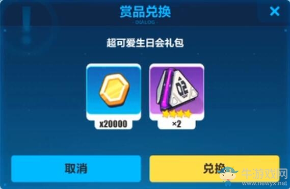 《崩壞3》超可愛生日會禮包兌換碼