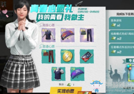 《和平精英》青春心愿禮心愿怎么選