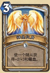 《爐石傳說》外域的灰燼牧師新卡神圣化身介紹