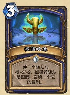 《爐石傳說》外域的灰燼薩滿新卡圖騰映像介紹