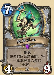 《爐石傳說》外域的灰燼牧師新卡骸骨巨龍介紹