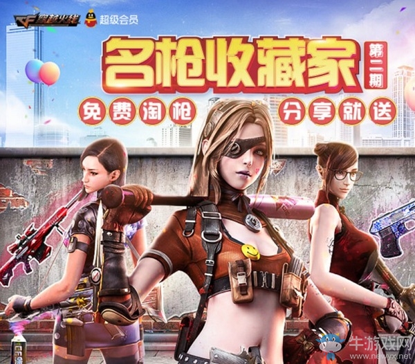 2020《CF》名槍收藏家活動