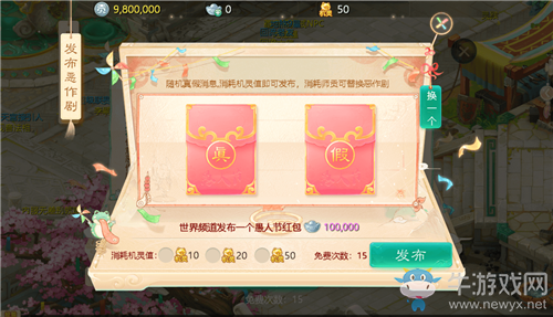 《大話西游》手游愚人節惡作劇活動介紹