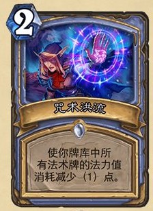 《爐石傳說》外域的灰燼法師新卡咒術(shù)洪流介紹