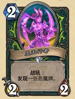 《爐石傳說》外域的灰燼惡魔獵手新卡虛無行者介紹