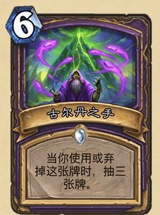 《爐石傳說》外域的灰燼術士新卡古爾丹之手介紹