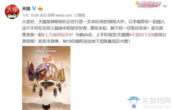 《天貓地下層》公測資格怎么獲得
