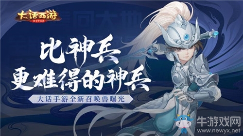 《大話西游》手游召喚獸神兵技能屬性介紹