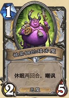 《爐石傳說》外域的灰燼牧師新卡被禁錮的矮劣魔介紹