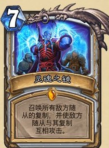 《爐石傳說》外域的灰燼牧師新卡靈魂之鏡介紹