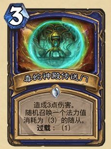 《爐石傳說》外域的灰燼薩滿新卡毒蛇神殿傳送門介紹