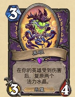 《爐石傳說》外域的灰燼術士新卡黑眼介紹