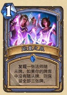 《爐石傳說》外域的灰燼法師新卡能量之泉介紹