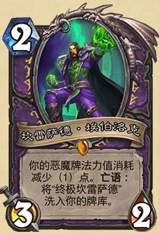 《爐石傳說》外域的灰燼術士新卡坎雷薩德·埃伯洛克介紹