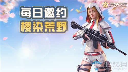 《荒野行動》櫻花季限時(shí)福利活動介紹