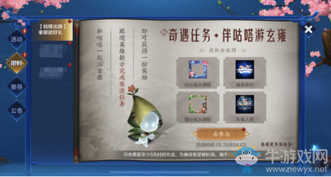 《王者榮耀》咕嗒的尋寶之旅活動(dòng)