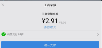 《王者榮耀》微信游戲中心微券福利