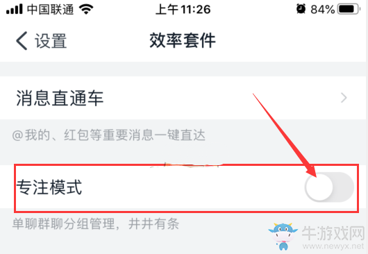 《釘釘》專注模式怎么開