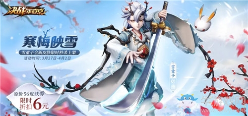 《決戰(zhàn)平安京》雪童子新皮膚【寒梅映雪】介紹