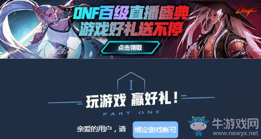 《DNF》斗魚百級直播盛典 游戲好禮送不停