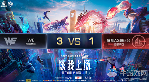 《王者榮耀》2020KPL春季賽3月26日WE vs AG超玩會比賽視頻