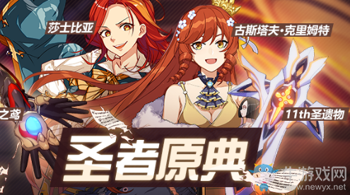 《崩壞3》圣者原典補給活動介紹