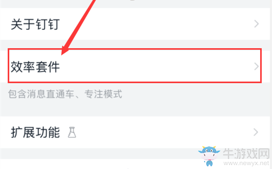 《釘釘》專(zhuān)注模式怎么關(guān)閉