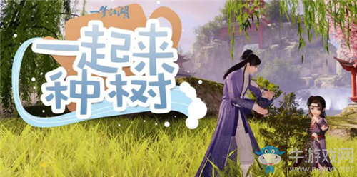 《一夢江湖》手游踏青節(jié)插柳成蔭活動(dòng)介紹