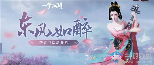 《一夢江湖》手游踏青節(jié)青玉坊活動介紹