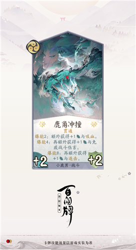 《陰陽師：百聞牌》小鹿男鹿角沖撞卡牌介紹