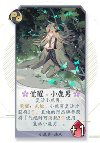 《陰陽師：百聞牌》覺醒·小鹿男卡牌介紹