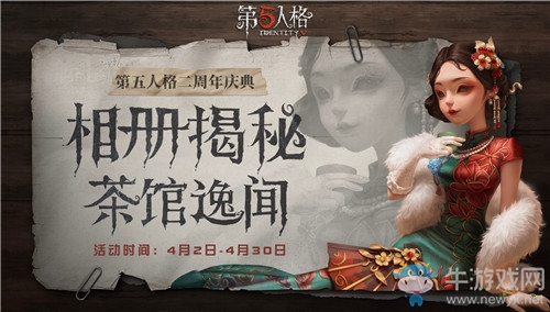 《第五人格》相冊揭秘活動介紹