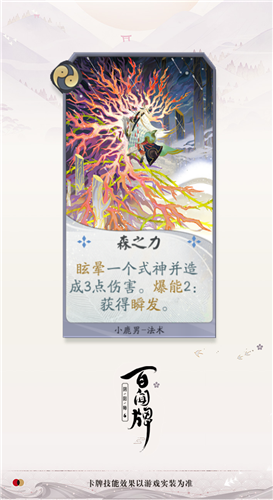 《陰陽(yáng)師：百聞牌》小鹿男森之力卡牌介紹