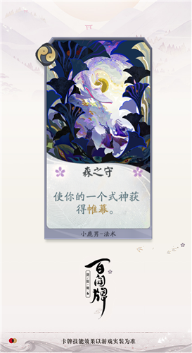 《陰陽師：百聞牌》小鹿男森之守卡牌介紹