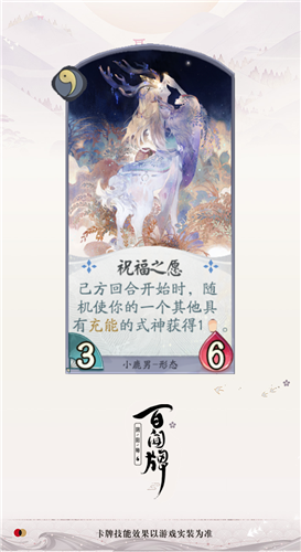 《陰陽師：百聞牌》小鹿男祝福之愿卡牌介紹