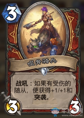 《爐石傳說》外域的灰燼戰士新卡噬骨騎兵介紹