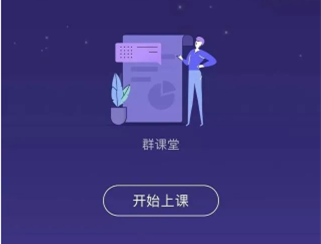 《QQ》群課堂老師能看到學(xué)生嗎