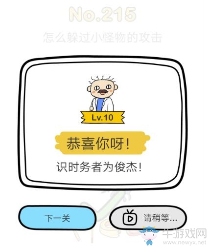 《腦洞大師》第215關(guān)通關(guān)攻略