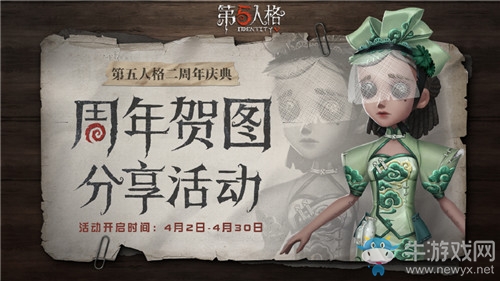 《第五人格》二周年賀圖分享活動介紹