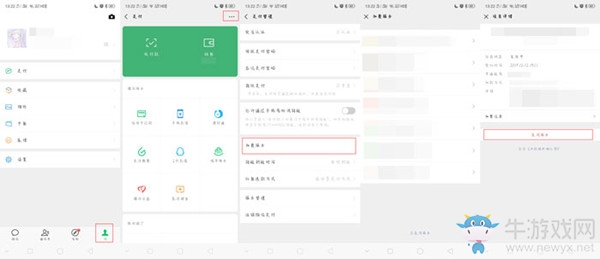 《追書神器》微信怎么取消自動續(xù)費