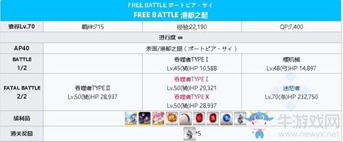 《FGO》CCC復(fù)刻自由本港都之腿關(guān)卡配置