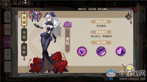 《山海鏡花》鏡靈奢比角色屬性一覽