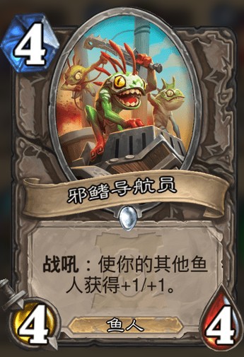 《爐石傳說》外域的灰燼中立新卡邪鰭導(dǎo)航員介紹