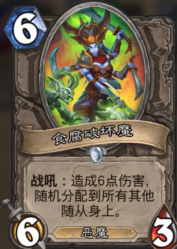 《爐石傳說》外域的灰燼中立新卡食腐破壞魔介紹