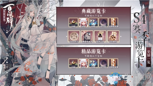 《陰陽(yáng)師：百聞牌》S4賽季游覽卡解鎖內(nèi)容介紹