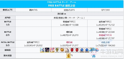 《FGO》CCC復刻搜索之臂關卡配置