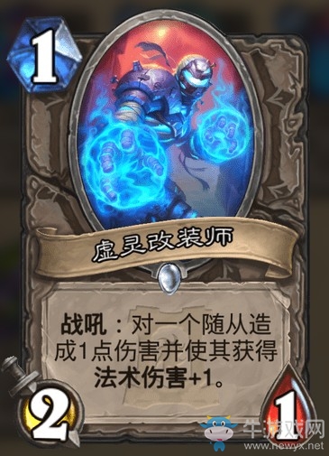 《爐石傳說》外域的灰燼中立新卡虛靈改裝師介紹