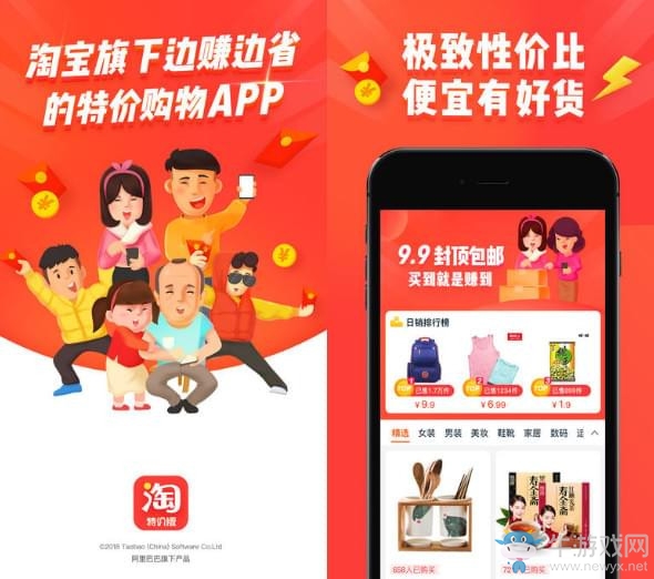 《淘寶特價版》是什么