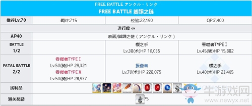 《FGO》CCC復(fù)刻自由本腳踝之鏈關(guān)卡配置